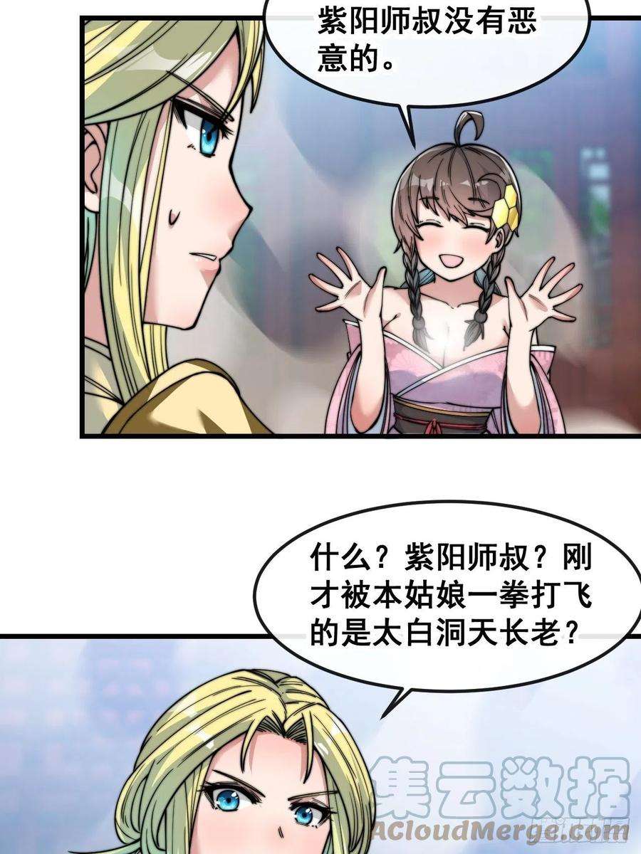 我真的不是气运之子五十话：圣女，仙子，修罗场？