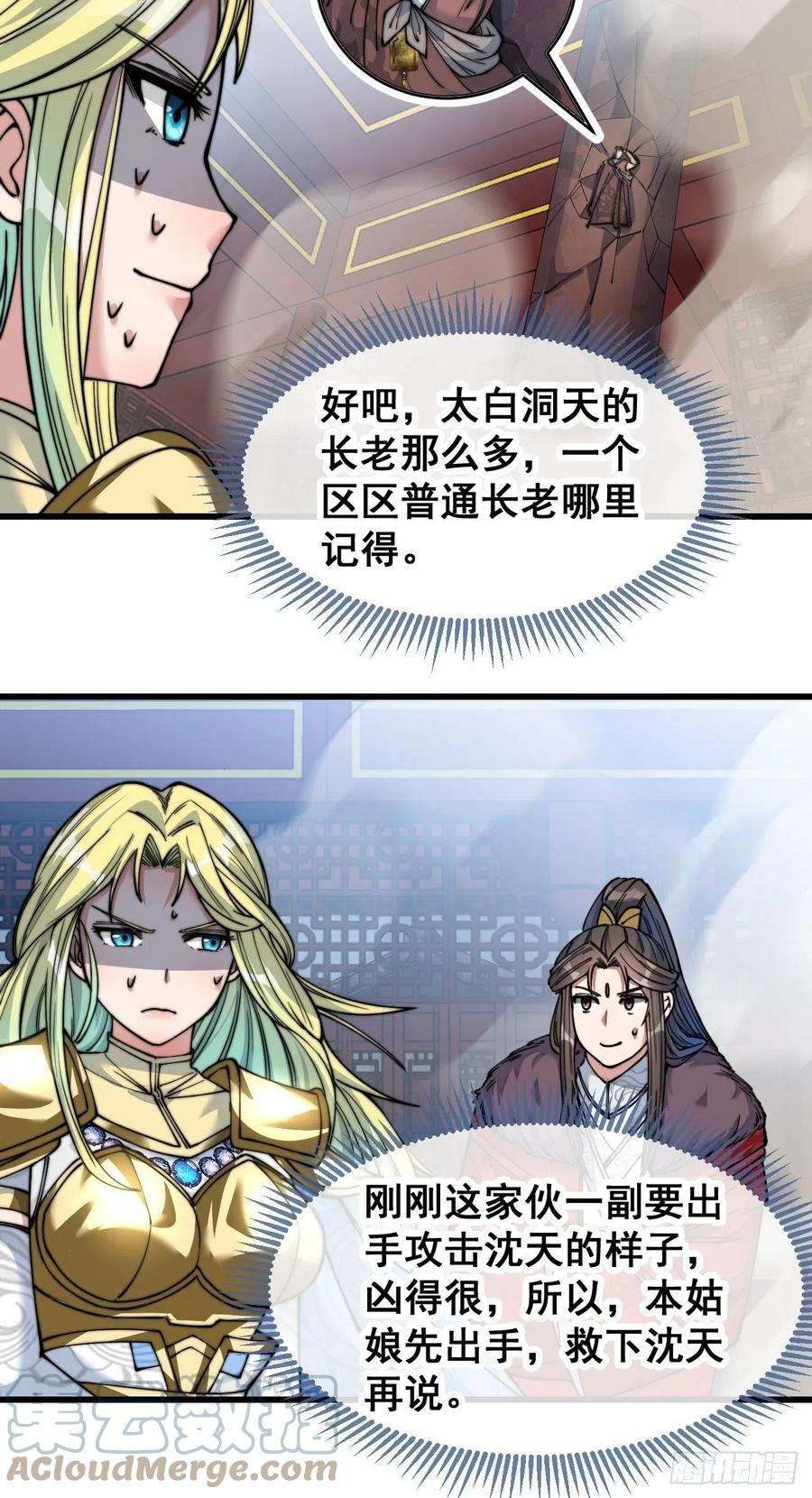 我真的不是气运之子五十话：圣女，仙子，修罗场？