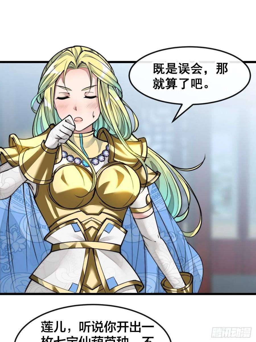 我真的不是气运之子五十话：圣女，仙子，修罗场？