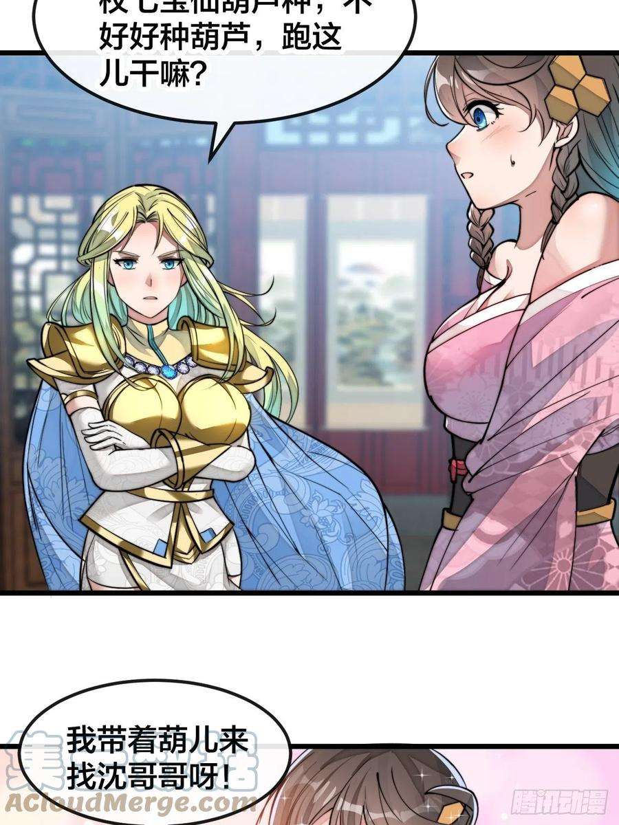 我真的不是气运之子五十话：圣女，仙子，修罗场？