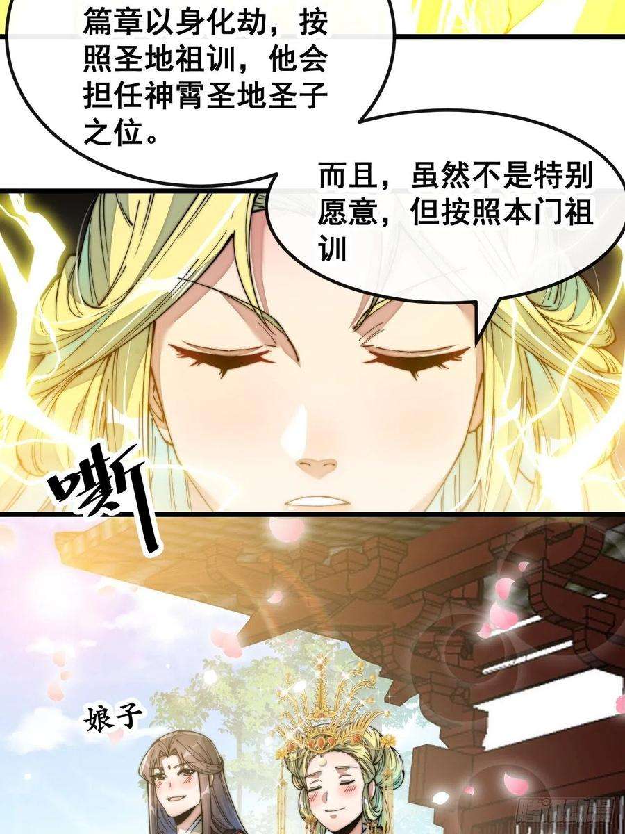 我真的不是气运之子五十话：圣女，仙子，修罗场？