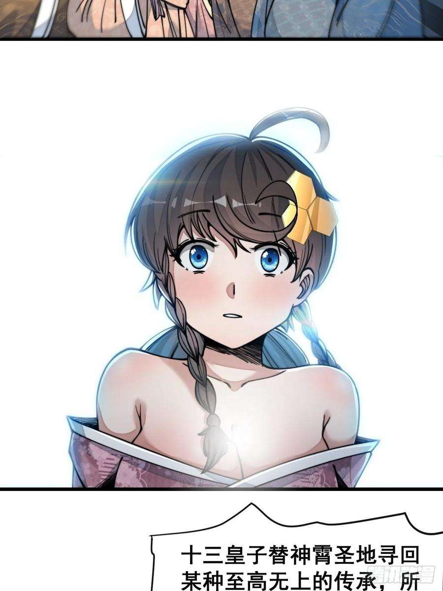 我真的不是气运之子五十话：圣女，仙子，修罗场？