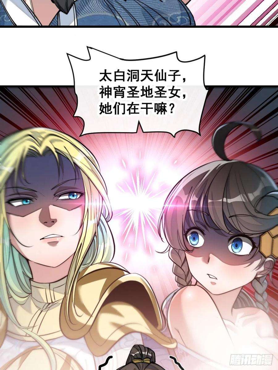 我真的不是气运之子五十话：圣女，仙子，修罗场？
