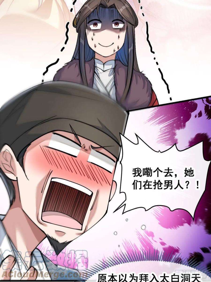 我真的不是气运之子五十话：圣女，仙子，修罗场？