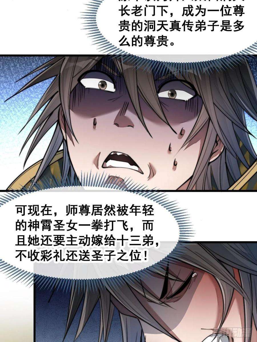 我真的不是气运之子五十话：圣女，仙子，修罗场？