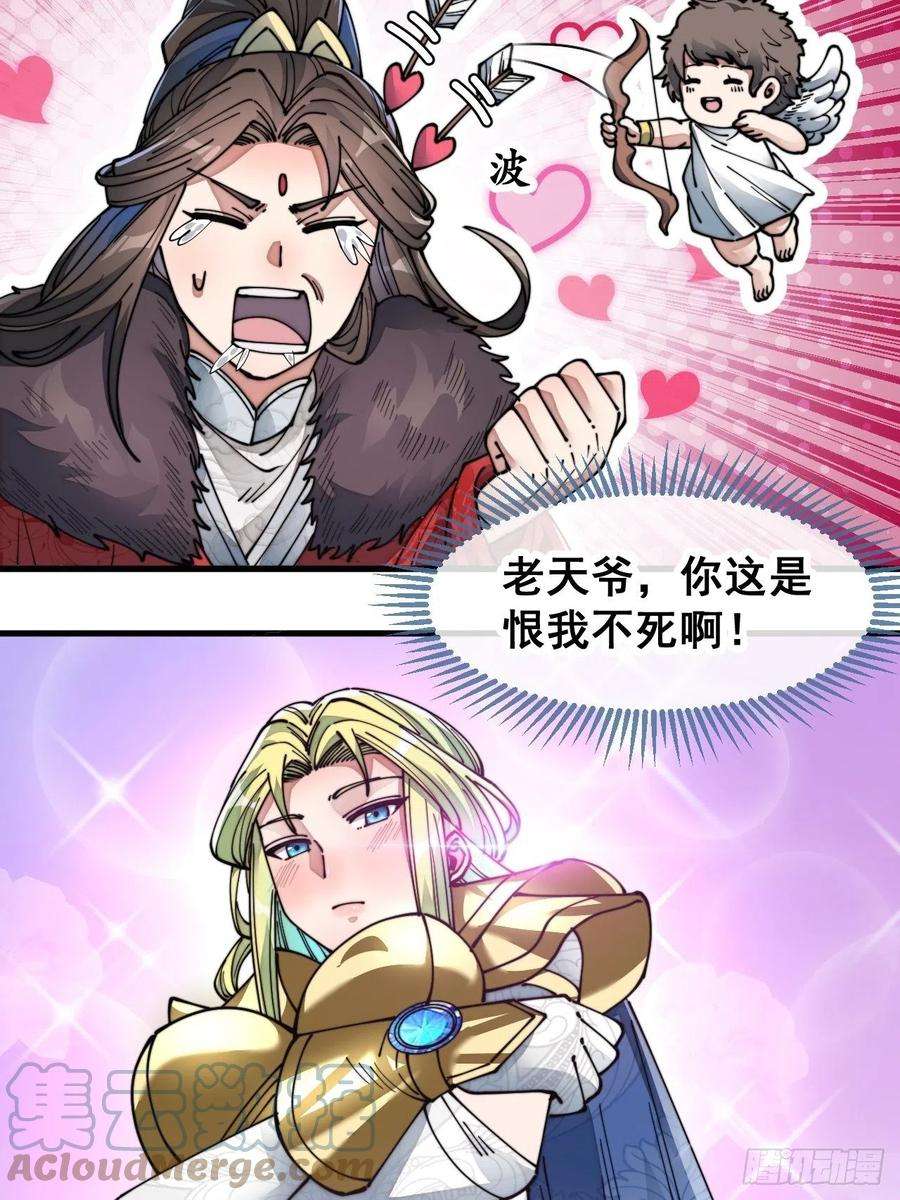 我真的不是气运之子五十话：圣女，仙子，修罗场？