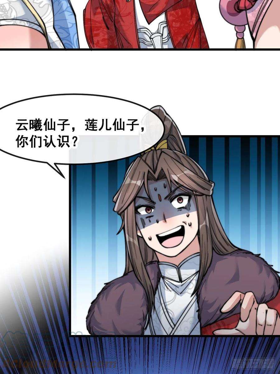 我真的不是气运之子五十话：圣女，仙子，修罗场？