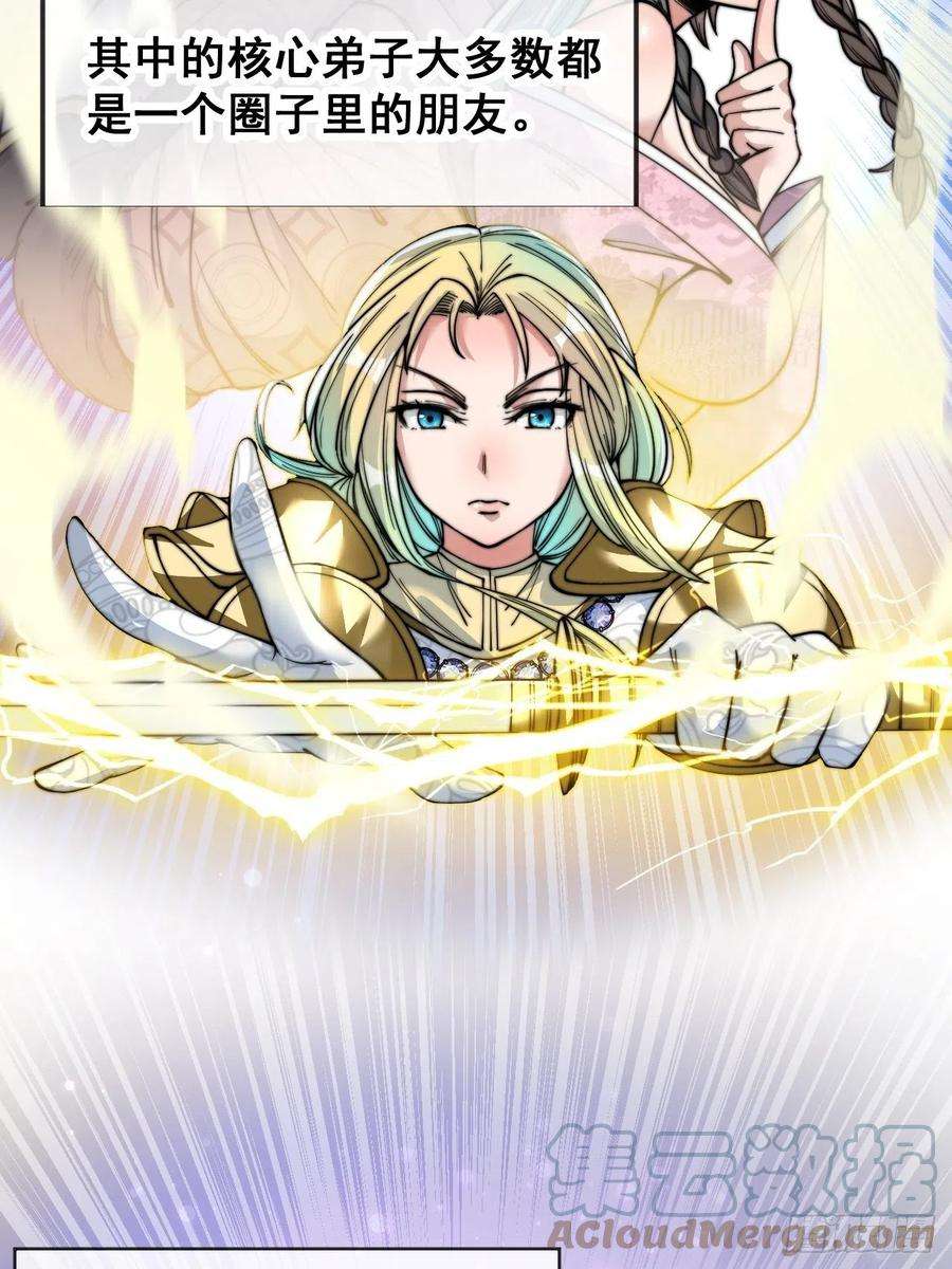 我真的不是气运之子五十话：圣女，仙子，修罗场？