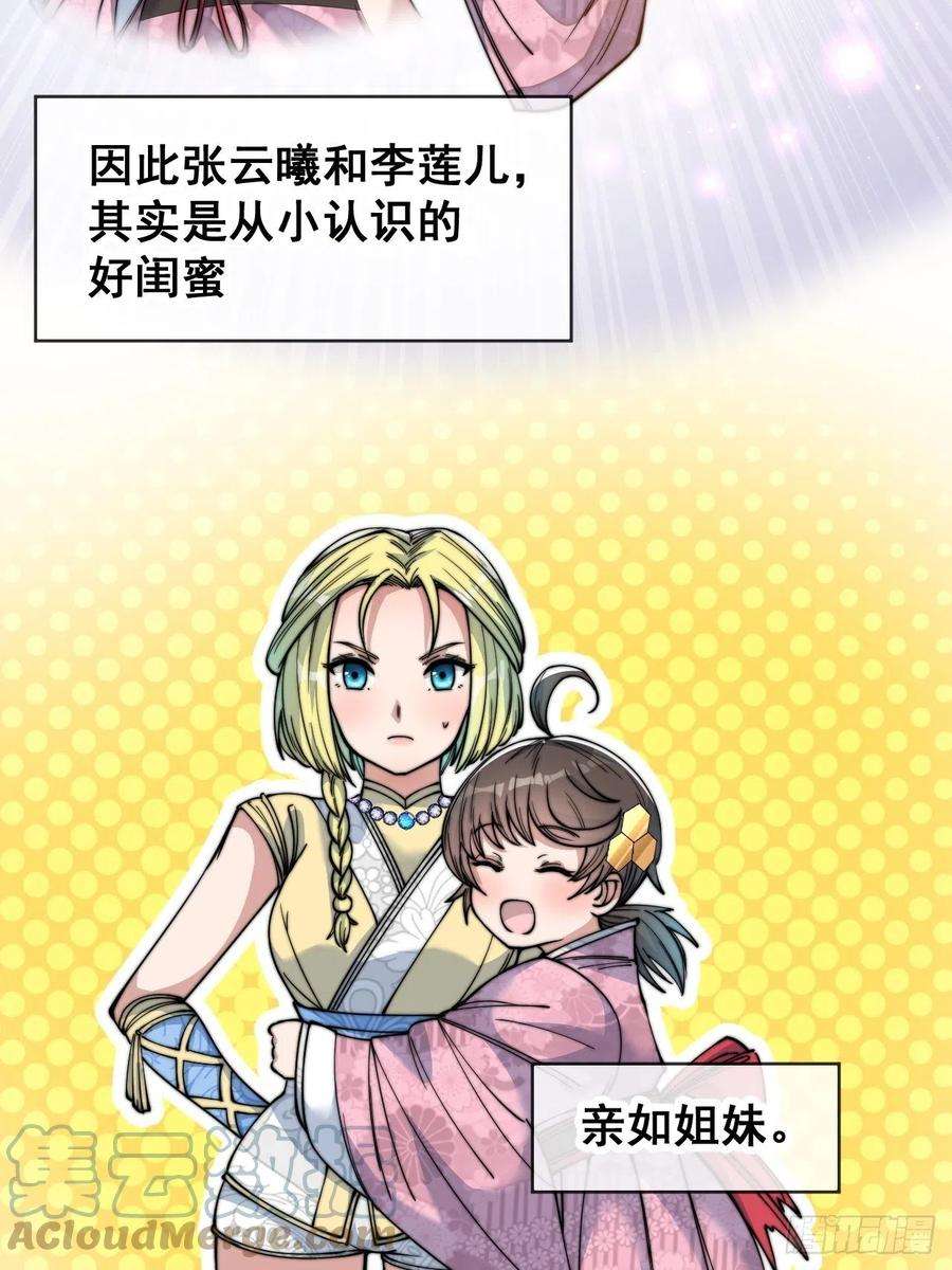 我真的不是气运之子五十话：圣女，仙子，修罗场？