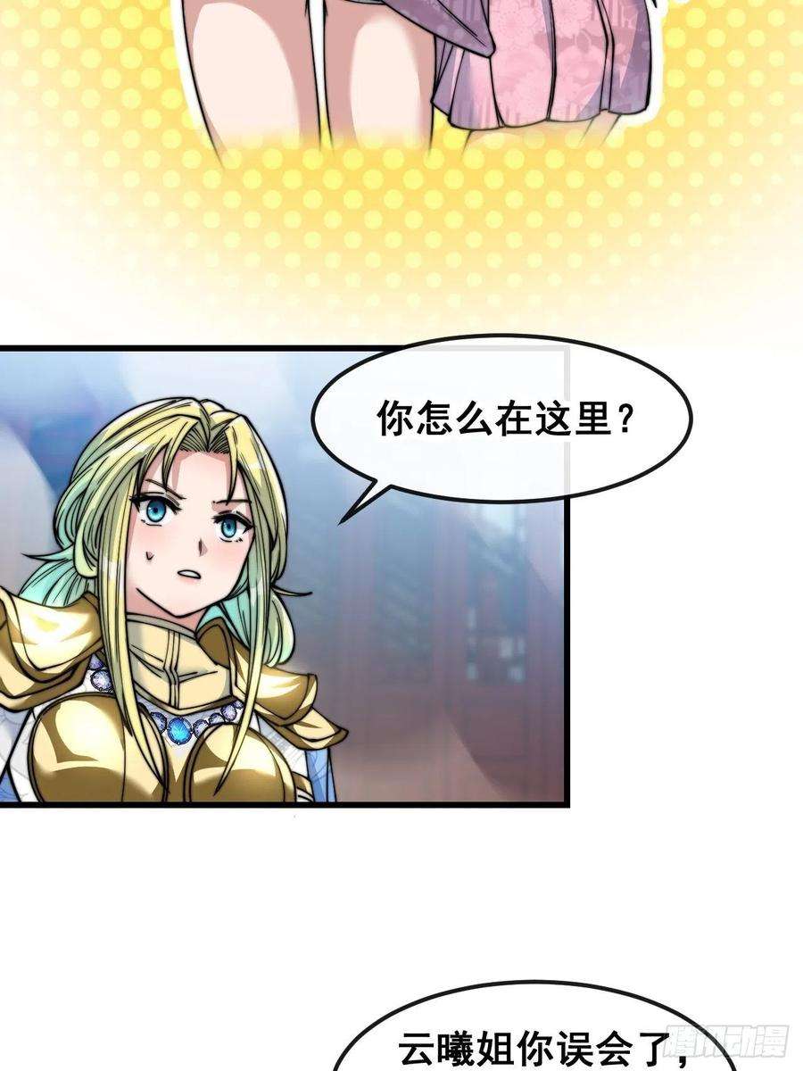 我真的不是气运之子五十话：圣女，仙子，修罗场？