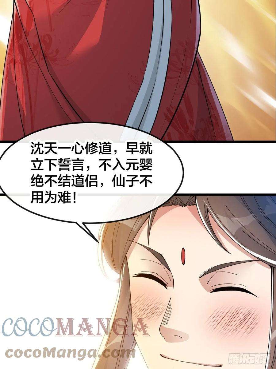 我真的不是气运之子五十一话：长河剑尊