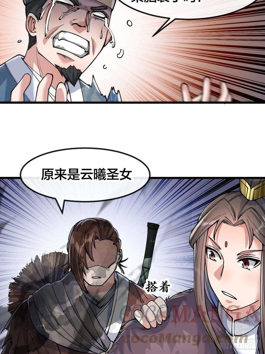 我真的不是气运之子五十一话：长河剑尊
