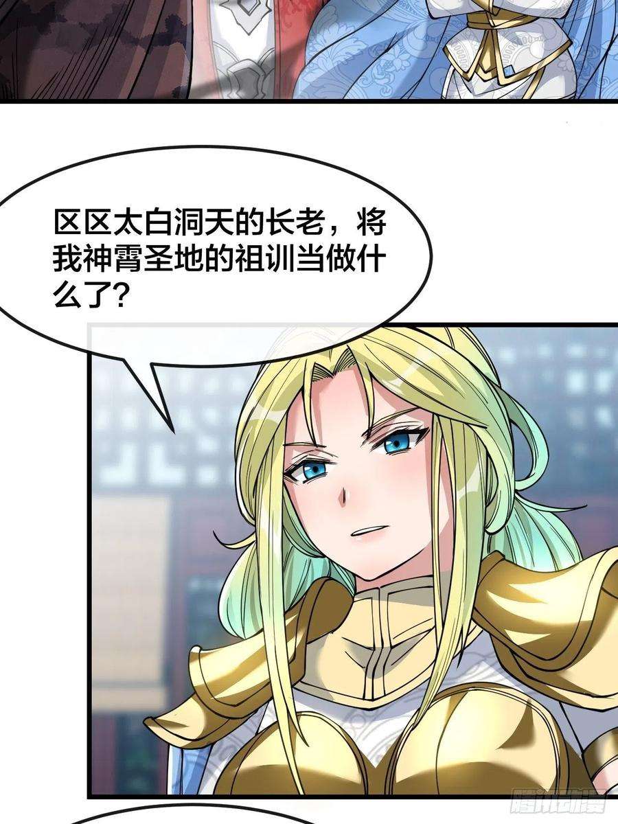 我真的不是气运之子五十一话：长河剑尊