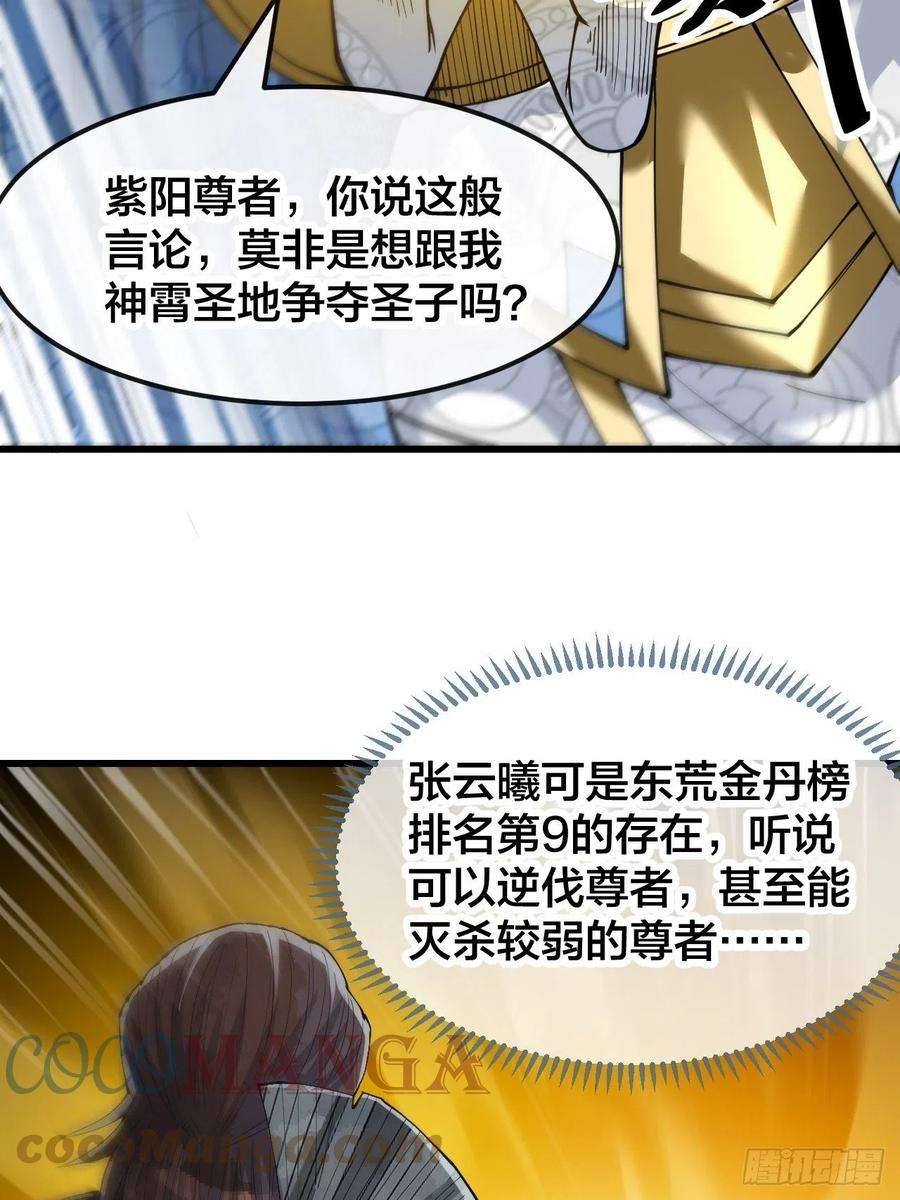 我真的不是气运之子五十一话：长河剑尊