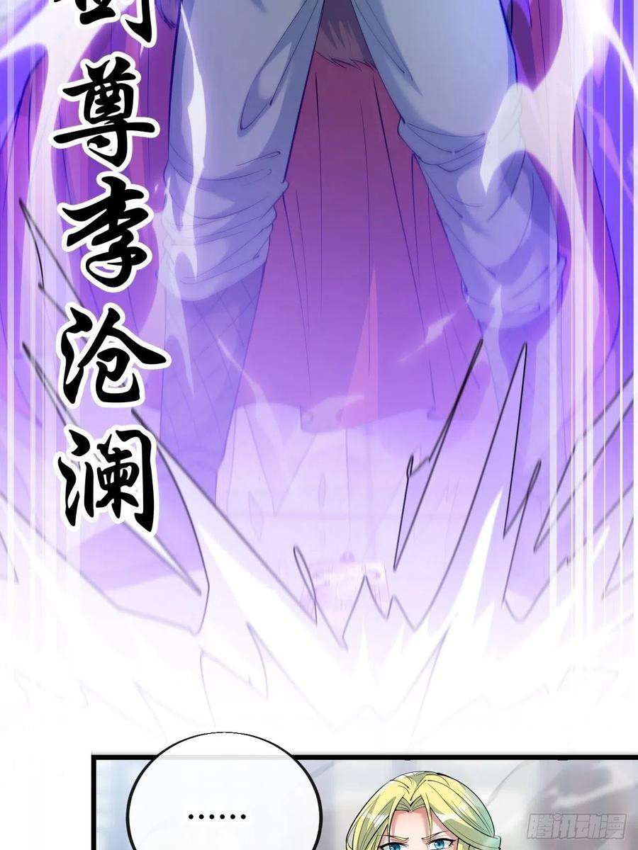 我真的不是气运之子五十一话：长河剑尊