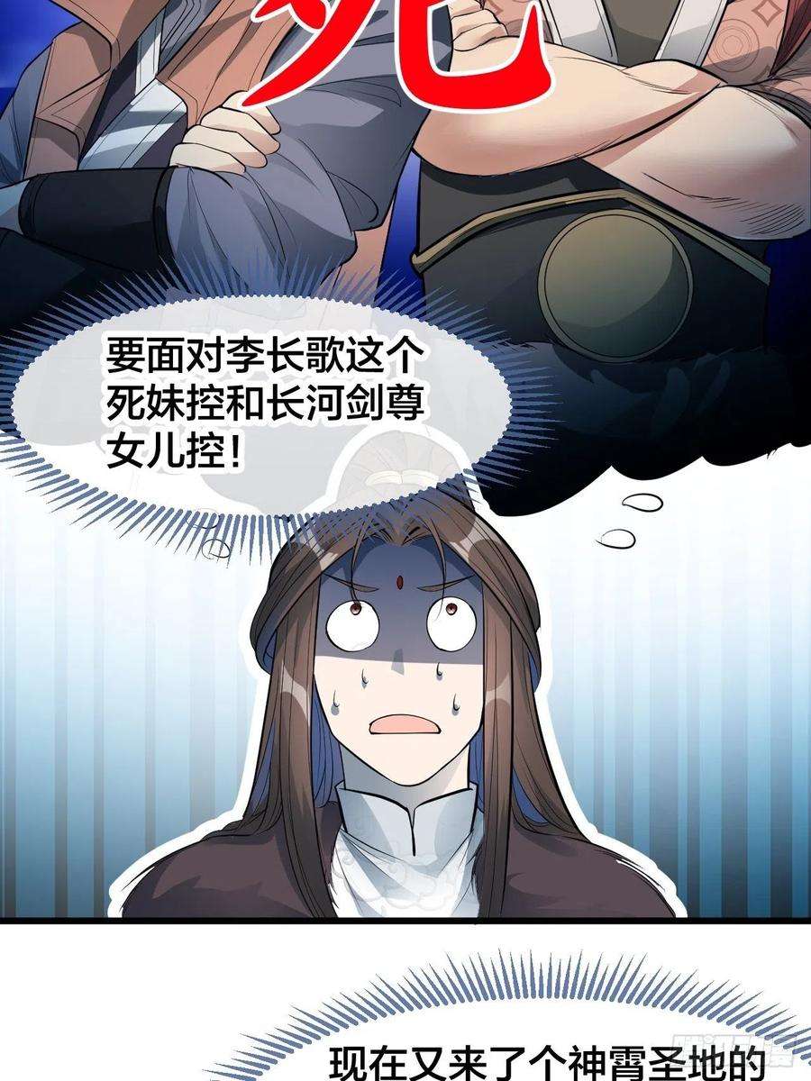 我真的不是气运之子五十一话：长河剑尊