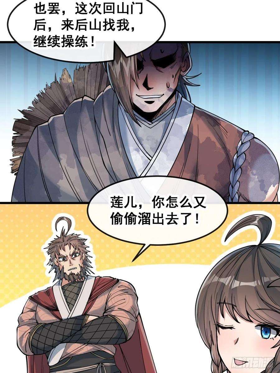 我真的不是气运之子五十一话：长河剑尊