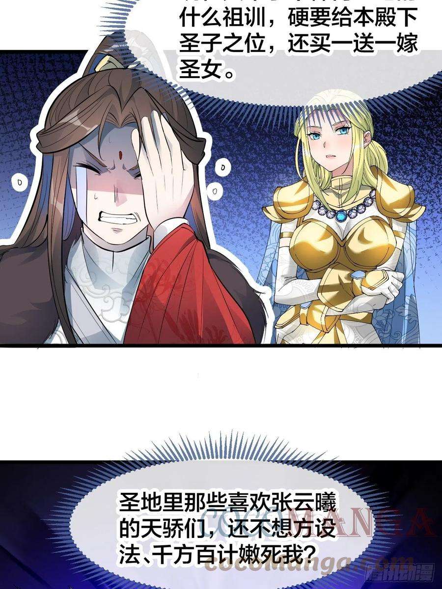 我真的不是气运之子五十一话：长河剑尊