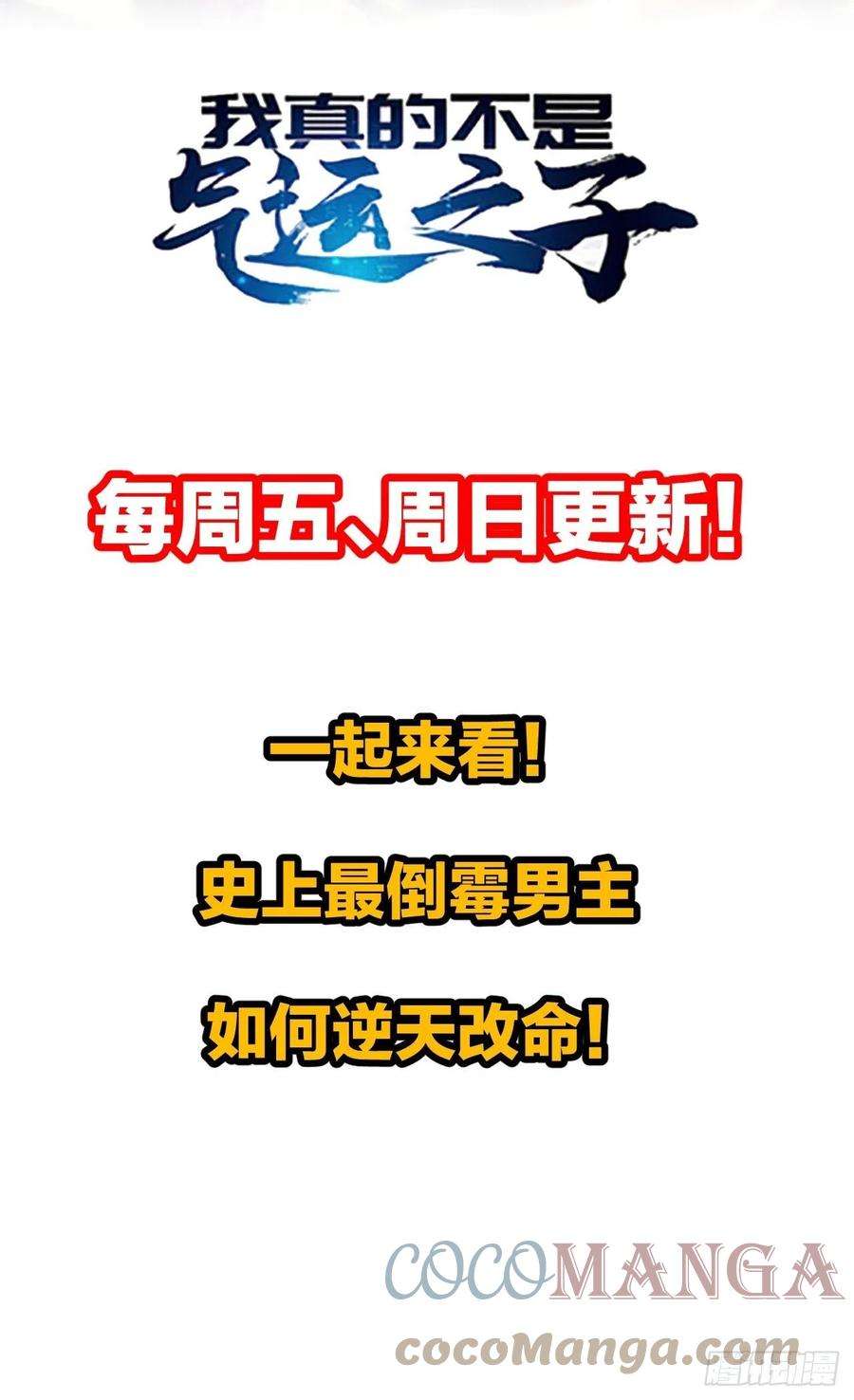 我真的不是气运之子五十一话：长河剑尊