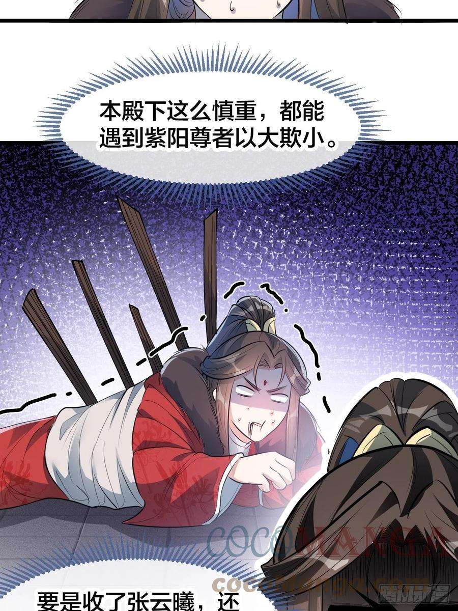 我真的不是气运之子五十一话：长河剑尊