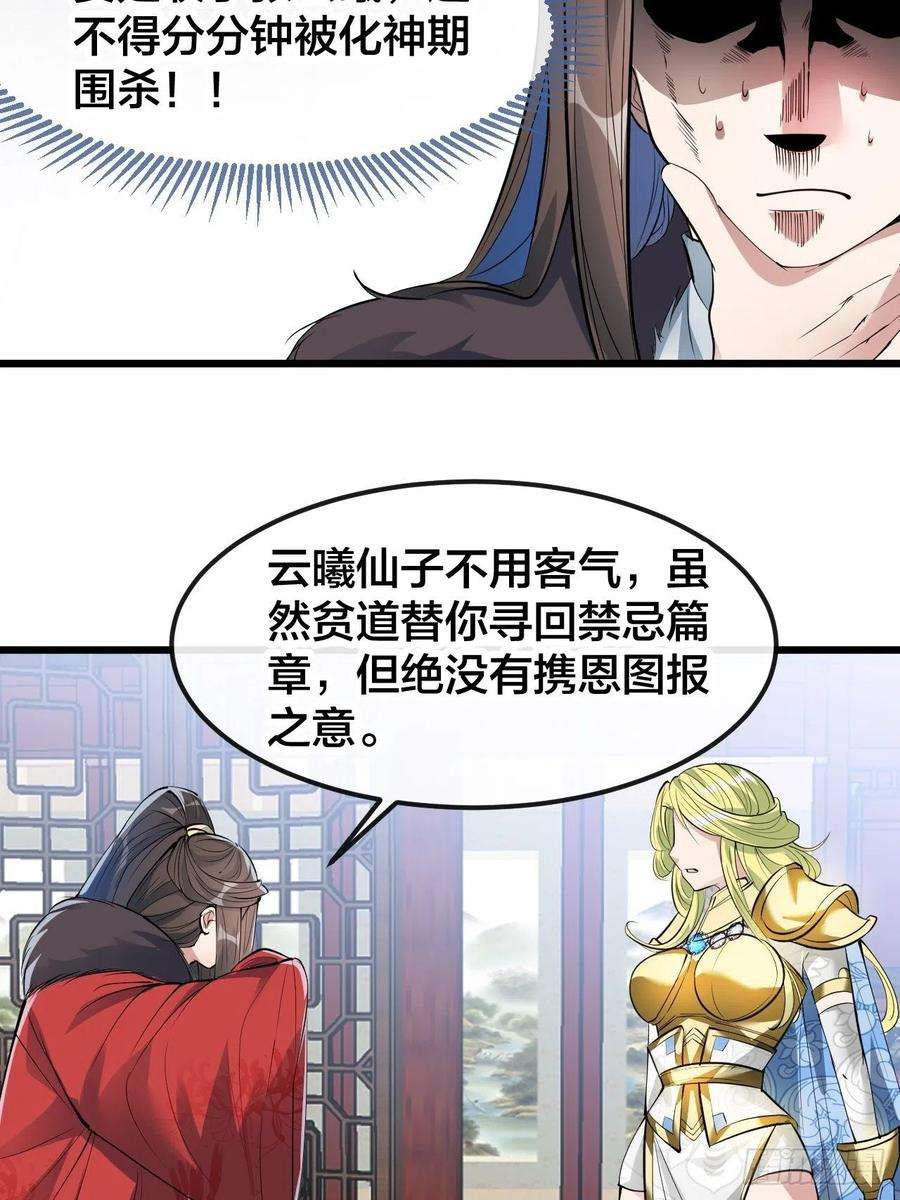 我真的不是气运之子五十一话：长河剑尊