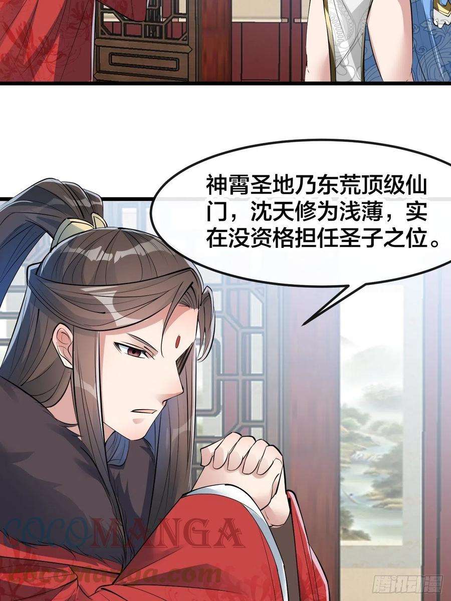 我真的不是气运之子五十一话：长河剑尊