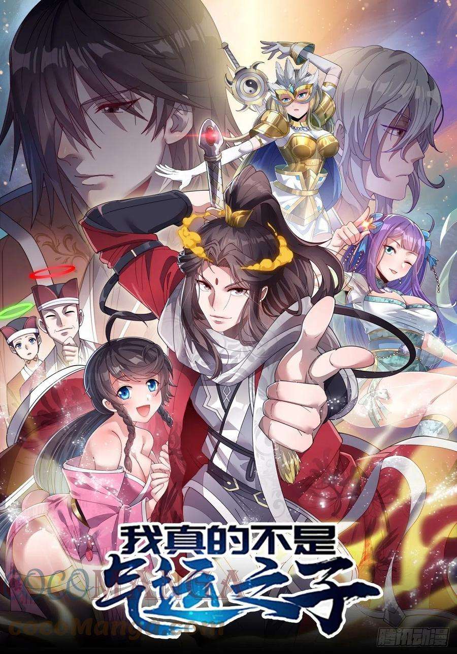 我真的不是气运之子五十二话：师尊别走啊！