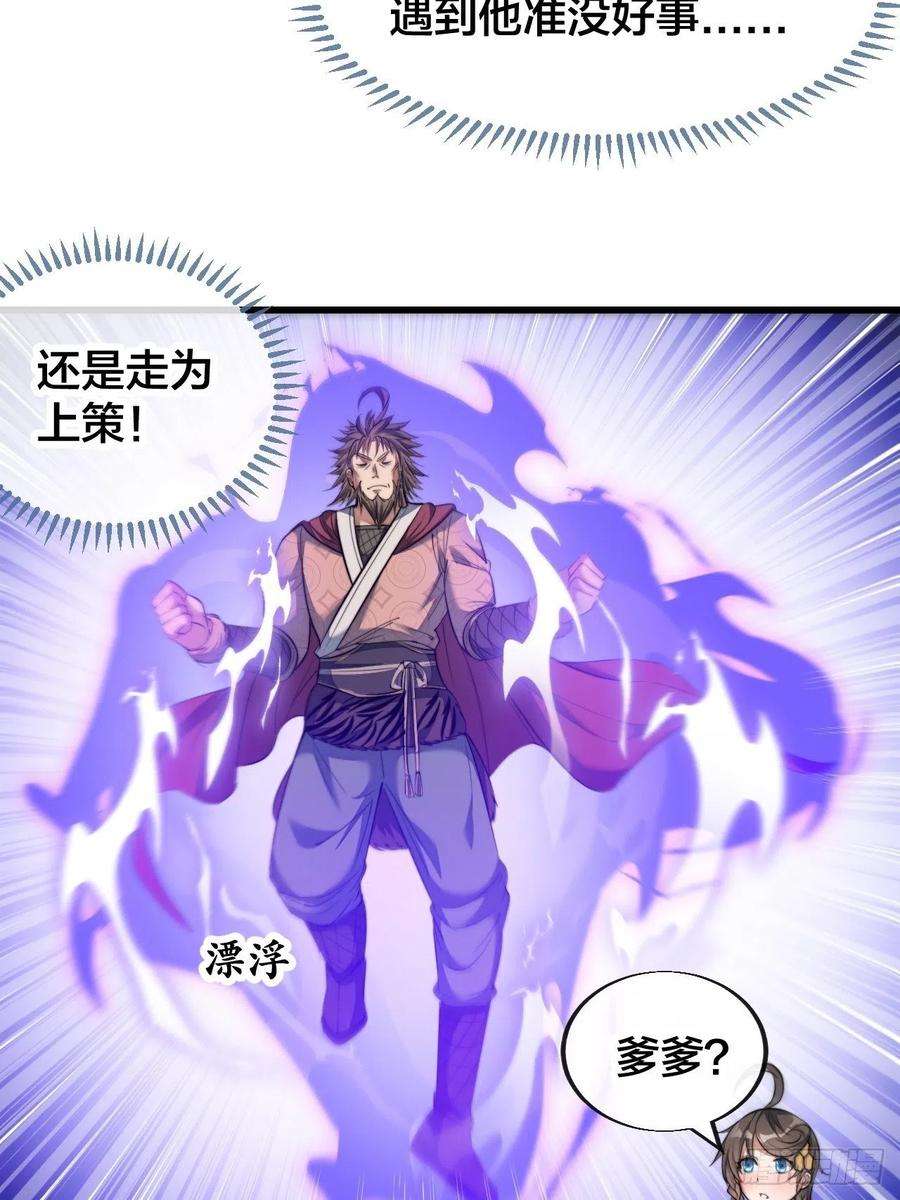 我真的不是气运之子五十二话：师尊别走啊！