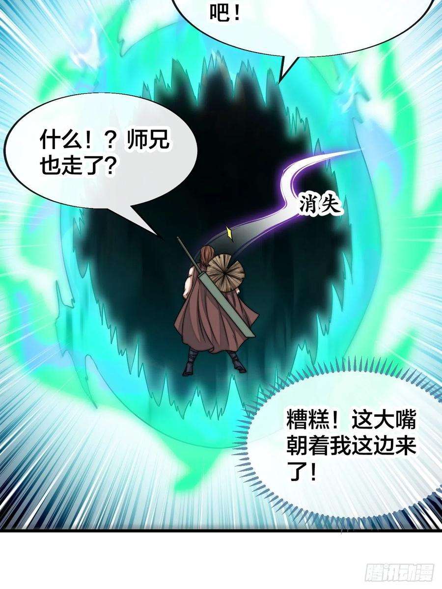 我真的不是气运之子五十二话：师尊别走啊！