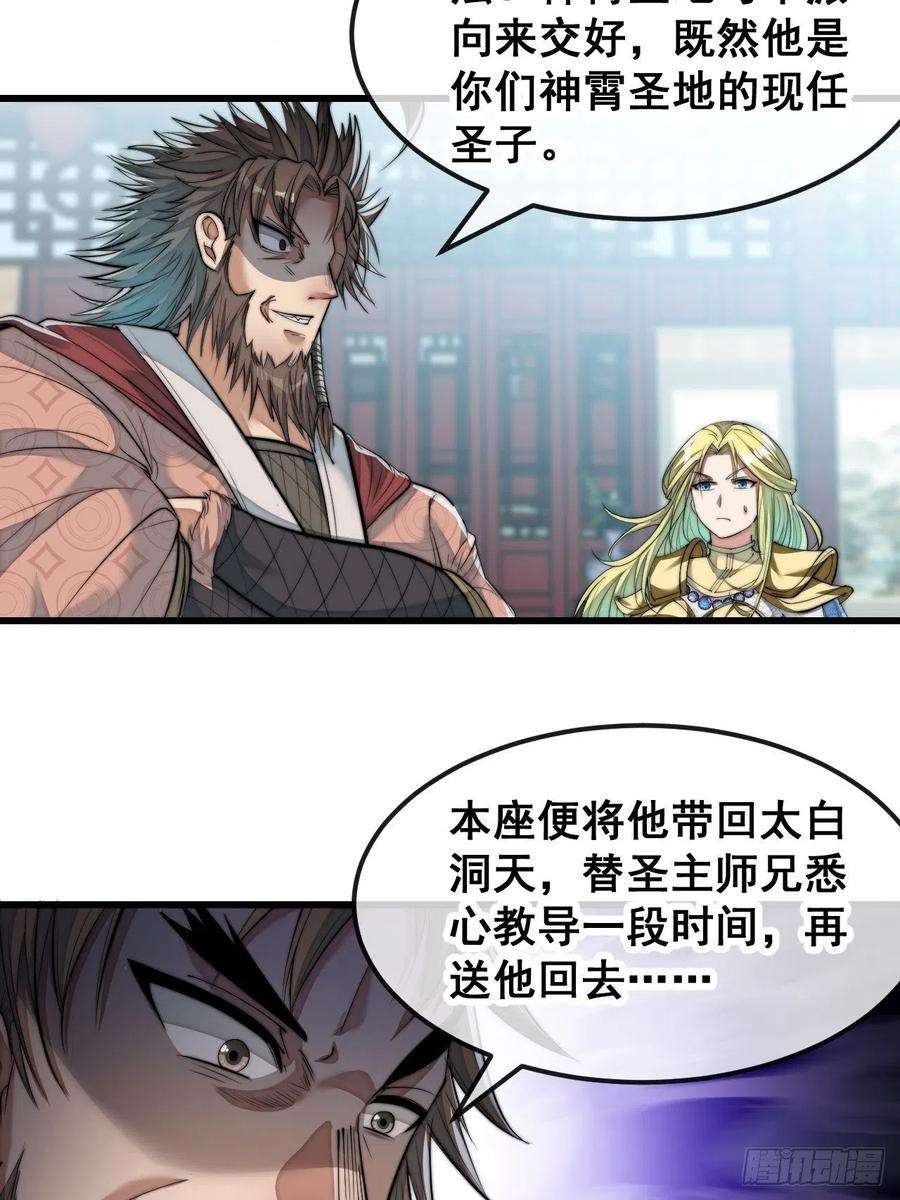 我真的不是气运之子五十二话：师尊别走啊！