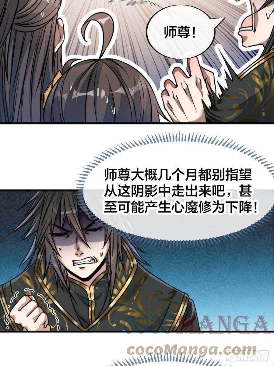 我真的不是气运之子五十二话：师尊别走啊！