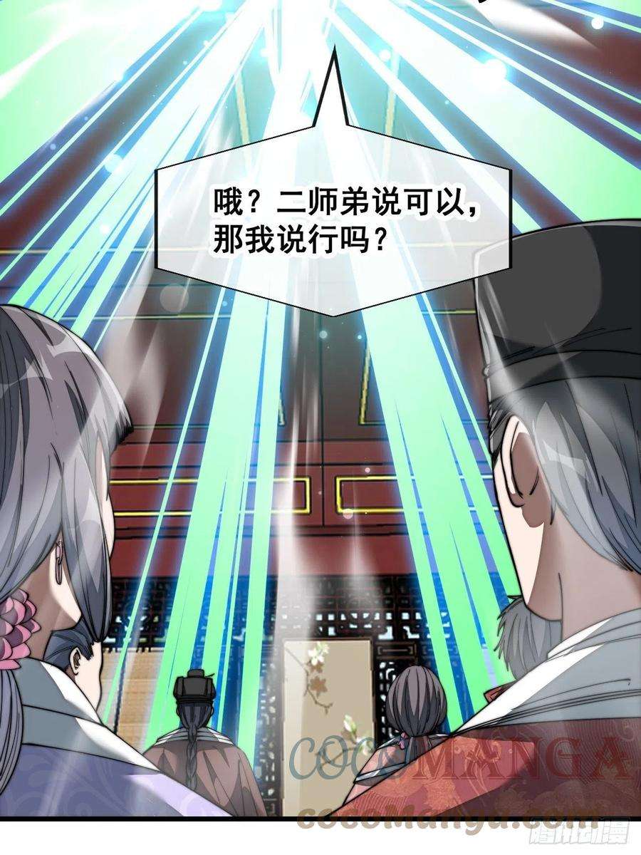 我真的不是气运之子五十二话：师尊别走啊！