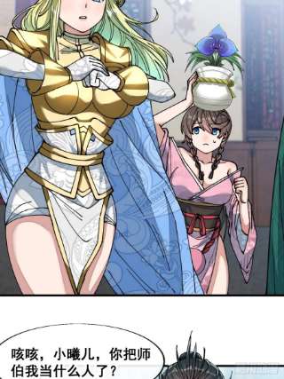 我真的不是气运之子五十三话：难道二师弟想坑我！