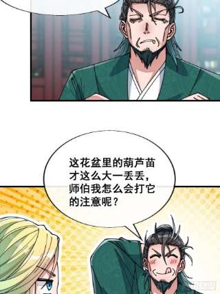 我真的不是气运之子五十三话：难道二师弟想坑我！