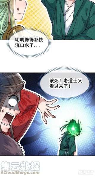 我真的不是气运之子五十三话：难道二师弟想坑我！