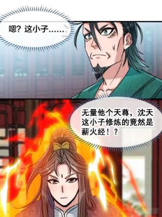 我真的不是气运之子五十三话：难道二师弟想坑我！