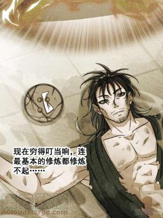 我真的不是气运之子五十三话：难道二师弟想坑我！