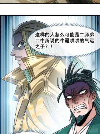 我真的不是气运之子五十三话：难道二师弟想坑我！