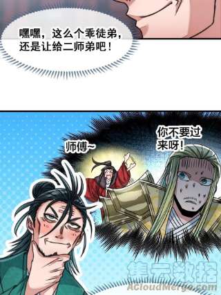 我真的不是气运之子五十三话：难道二师弟想坑我！