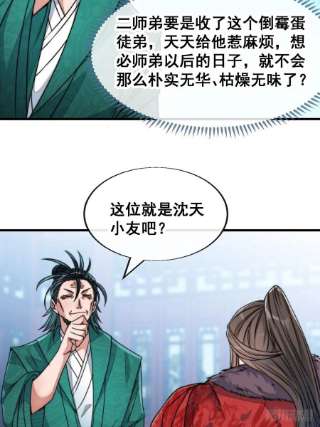 我真的不是气运之子五十三话：难道二师弟想坑我！