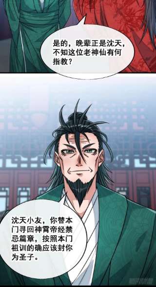 我真的不是气运之子五十三话：难道二师弟想坑我！