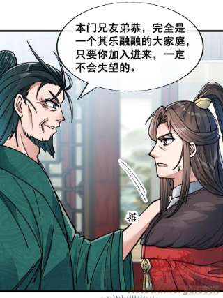 我真的不是气运之子五十三话：难道二师弟想坑我！