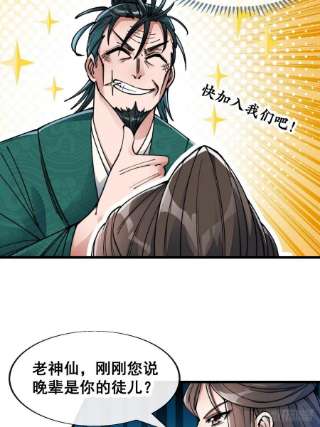 我真的不是气运之子五十三话：难道二师弟想坑我！