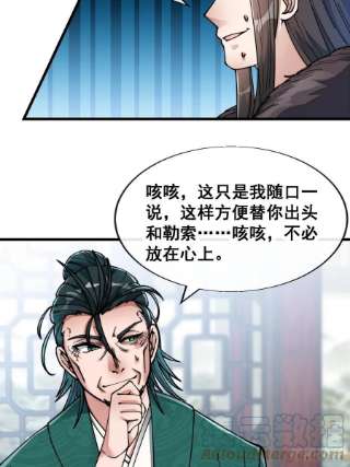 我真的不是气运之子五十三话：难道二师弟想坑我！