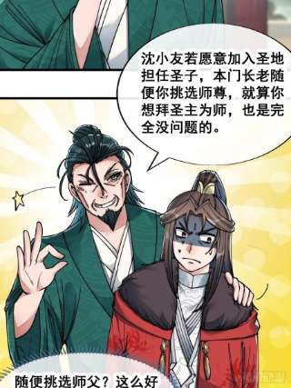 我真的不是气运之子五十三话：难道二师弟想坑我！