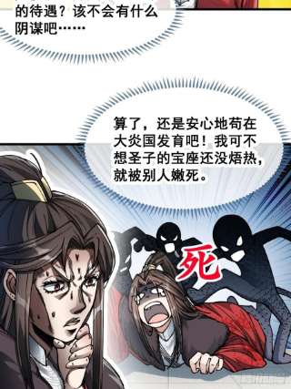 我真的不是气运之子五十三话：难道二师弟想坑我！