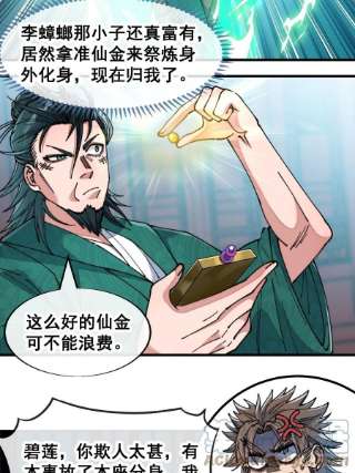 我真的不是气运之子五十三话：难道二师弟想坑我！