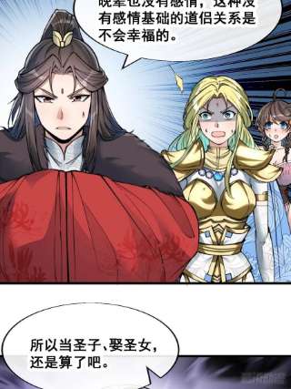 我真的不是气运之子五十三话：难道二师弟想坑我！