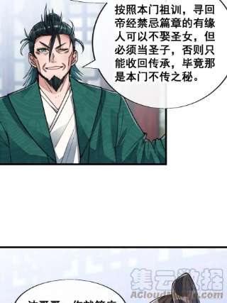 我真的不是气运之子五十三话：难道二师弟想坑我！