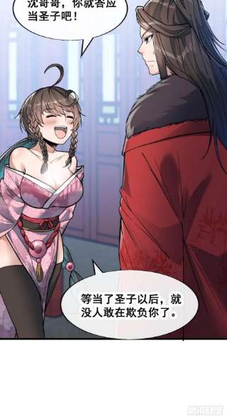 我真的不是气运之子五十三话：难道二师弟想坑我！